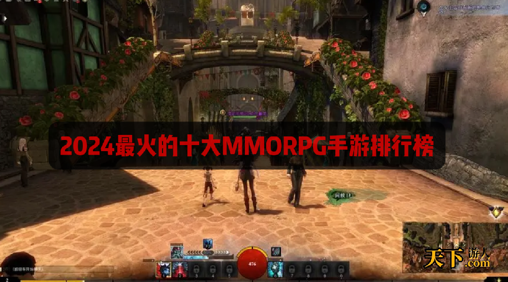 MMORPG手游哪个好玩 2024最火的十大MMORPG手游排行榜