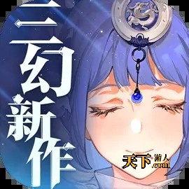 三幻新作攻略大全